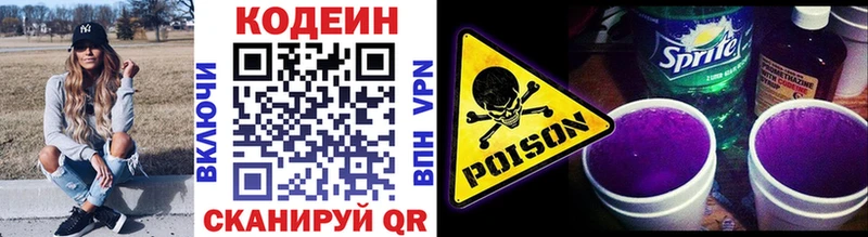 Купить где Боровск Codein Purple Drank